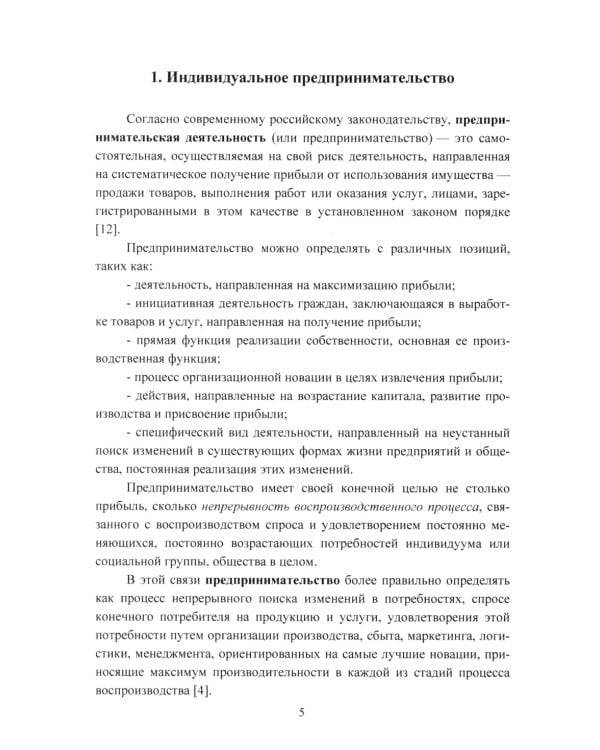Организационно-правовые формы экономической деятельности: Учебное пособие
