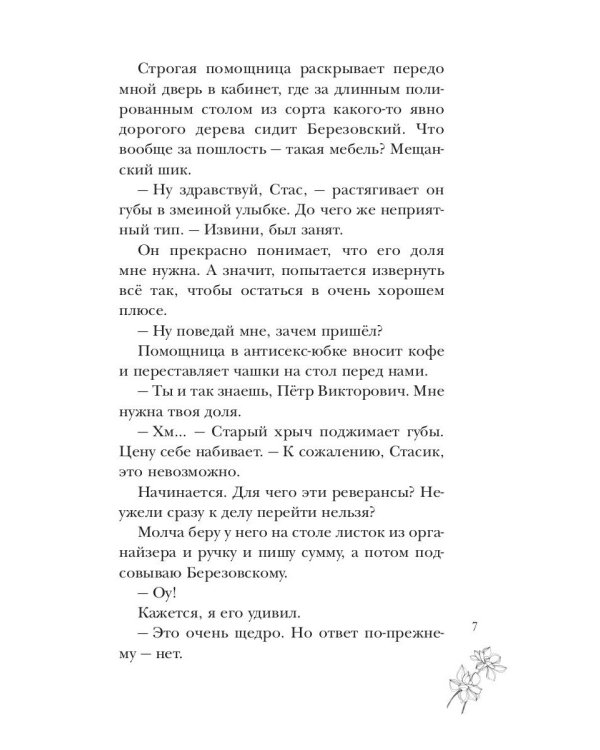 Моя по контракту