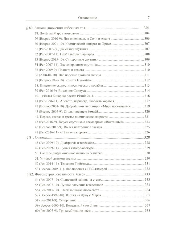 Астрономия: дойти до самой сути - дотянуться до небес! Настольная книга для углубленного изучения астрономии и астрофизики в средней школе