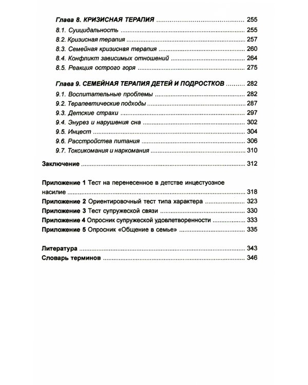 Сексуальная и семейная психотерапия