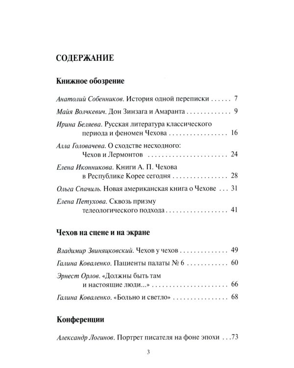 Чеховский вестник: сборник. Вып. 46