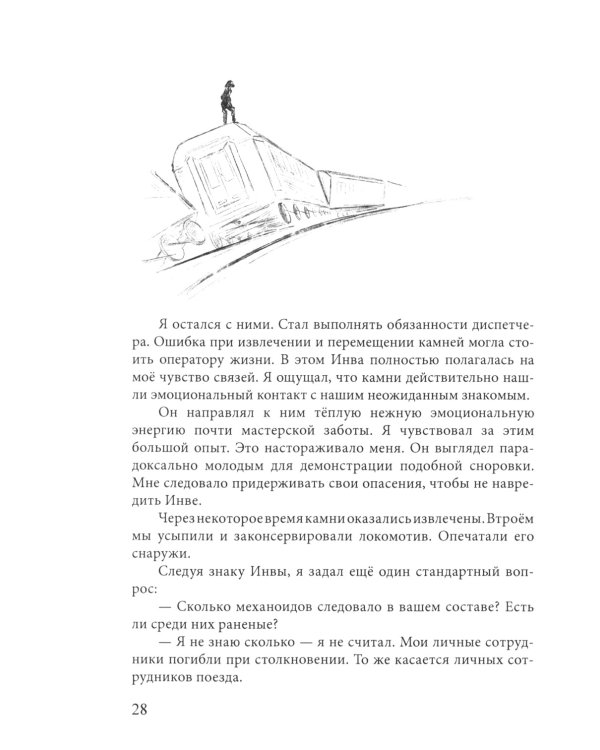 150 моих трупов. 2-е изд