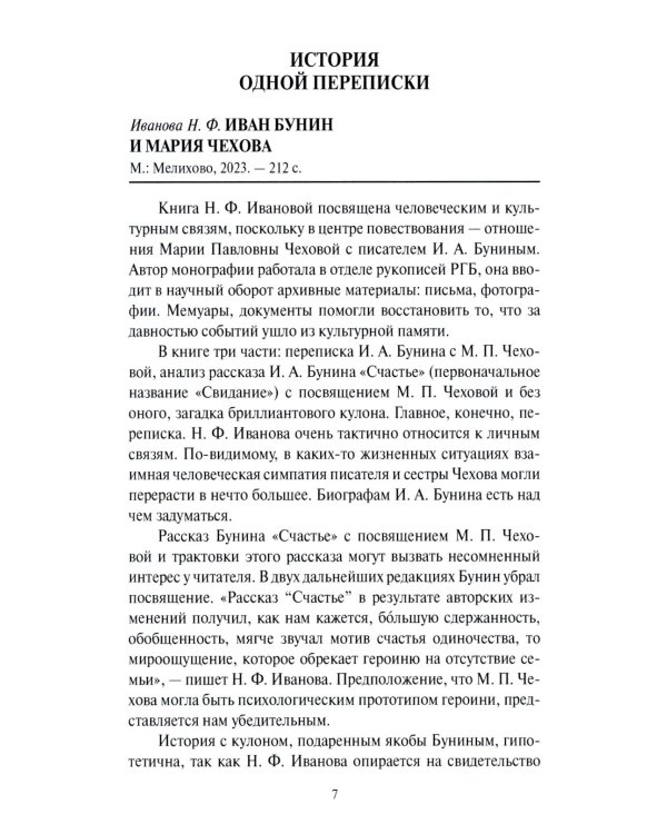 Чеховский вестник: сборник. Вып. 46