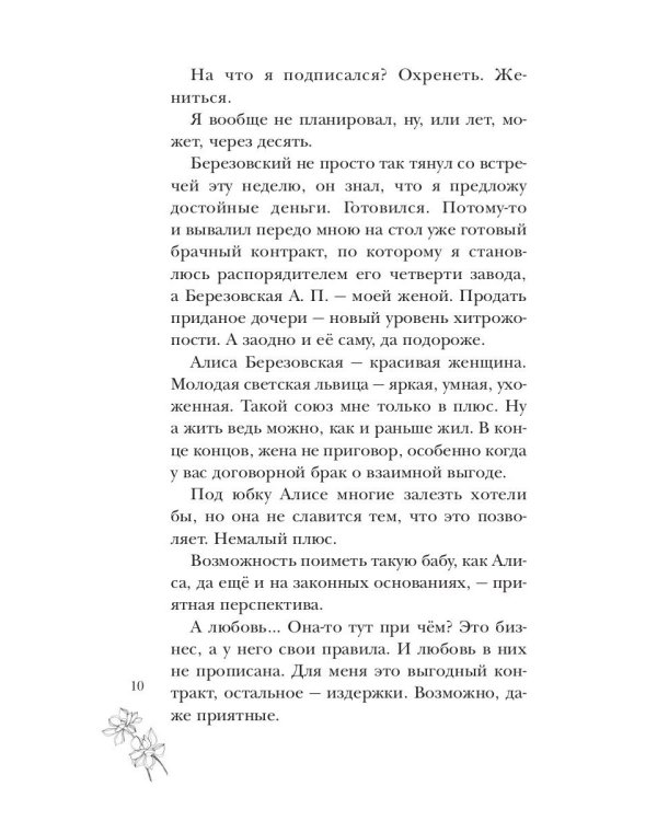 Моя по контракту