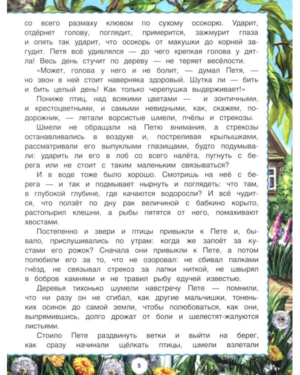 Рассказы о природе