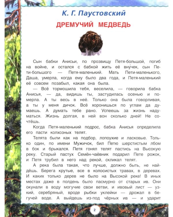 Рассказы о природе