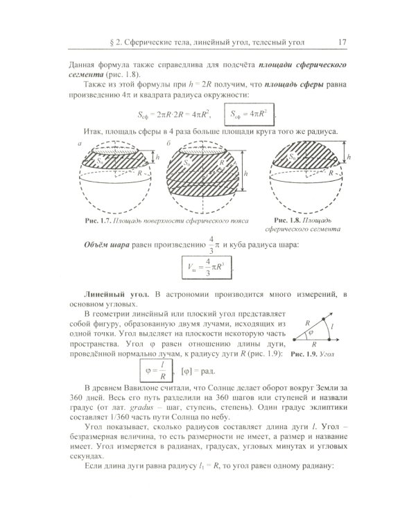 Астрономия: дойти до самой сути - дотянуться до небес! Настольная книга для углубленного изучения астрономии и астрофизики в средней школе