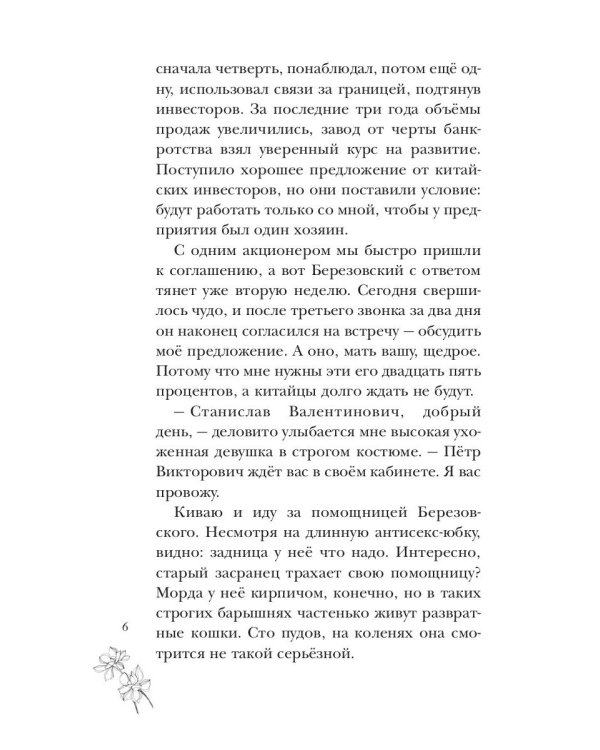 Моя по контракту