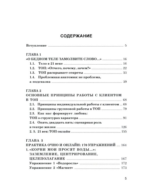 Телесно-ориентированная психотерапия Очно и онлайн