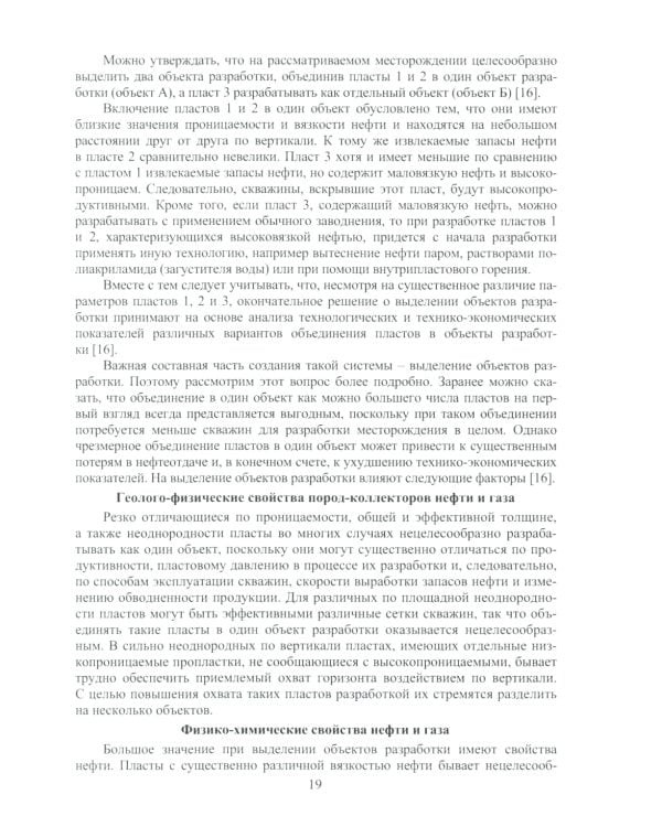Теоретические основы разработки нефтяных и газовых месторождений: Учебное пособие. 2-е изд
