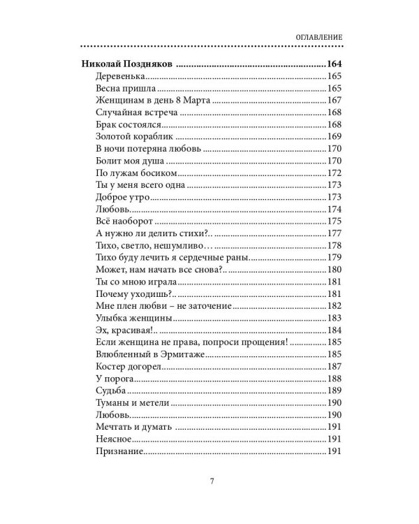 СовременникЪ. Альманах к 200-летию А. Фета. Вып. №2 (21), 2021