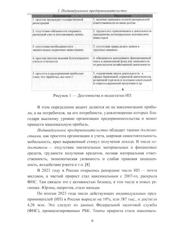 Организационно-правовые формы экономической деятельности: Учебное пособие
