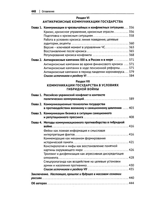 Государственный PR. Социально-политические коммуникации: Учебник