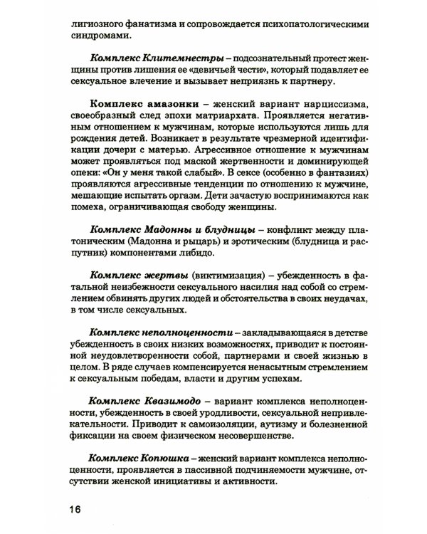 Сексуальная и семейная психотерапия