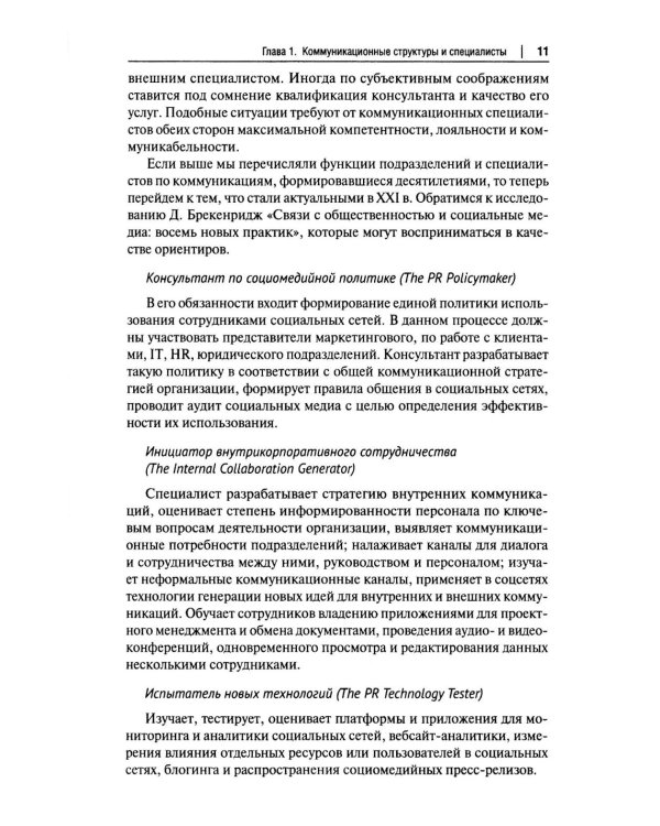 Государственный PR. Социально-политические коммуникации: Учебник