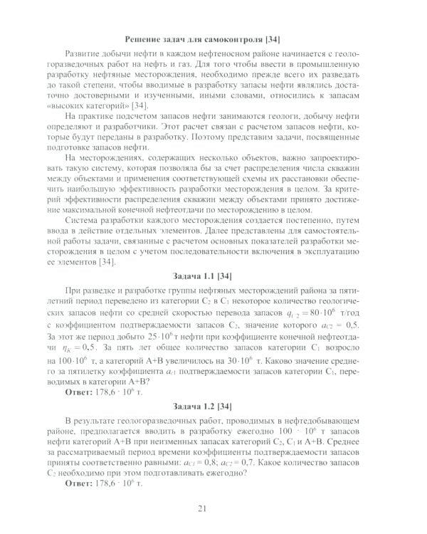 Теоретические основы разработки нефтяных и газовых месторождений: Учебное пособие. 2-е изд