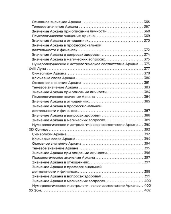 Полное погружение в Таро Тота. Т. 1: Старшие Арканы