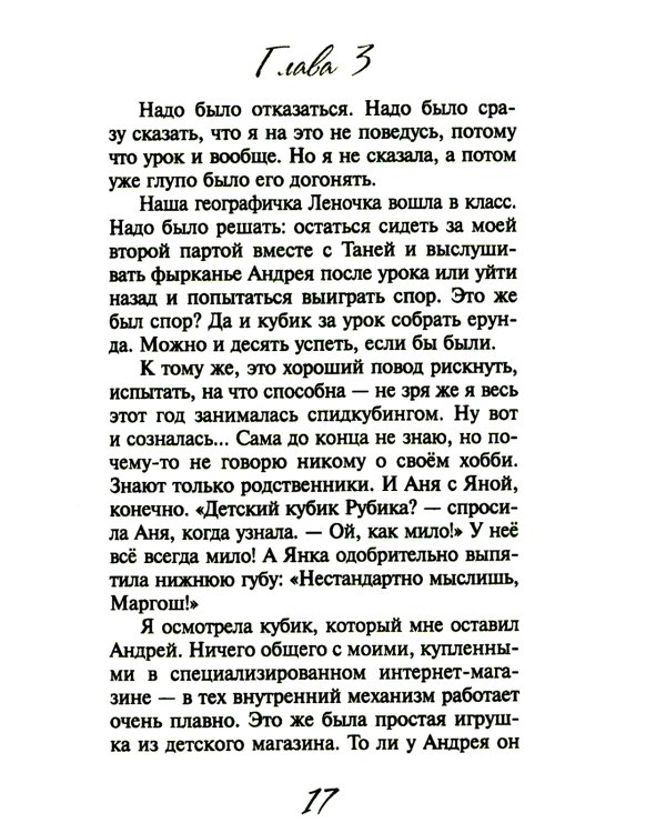 Один на тысячу: повести