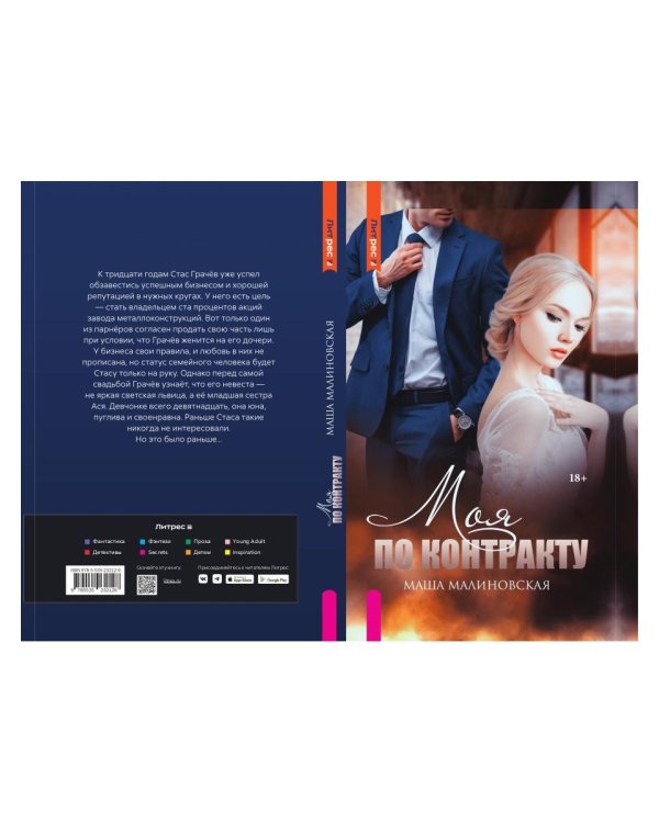 Моя по контракту