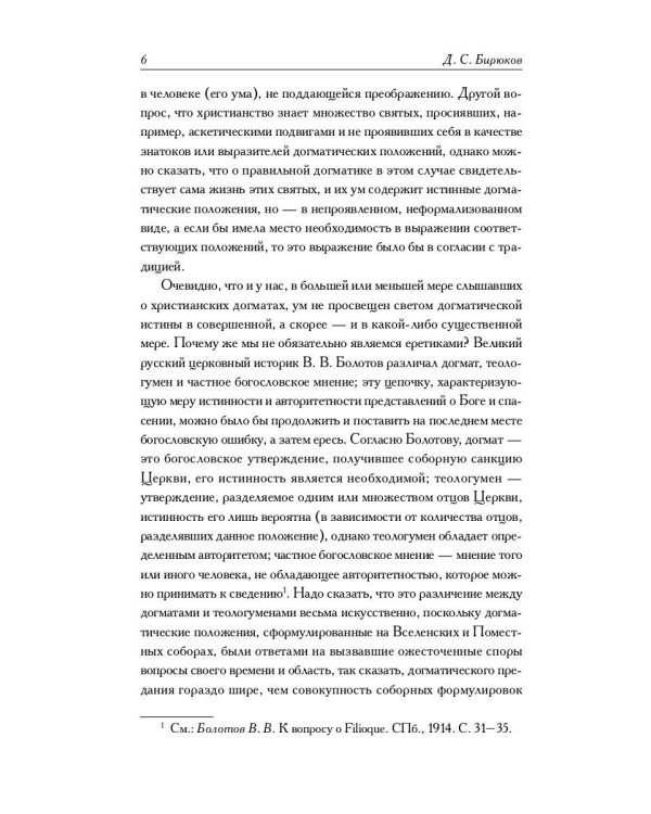 Книга еретиков: антология