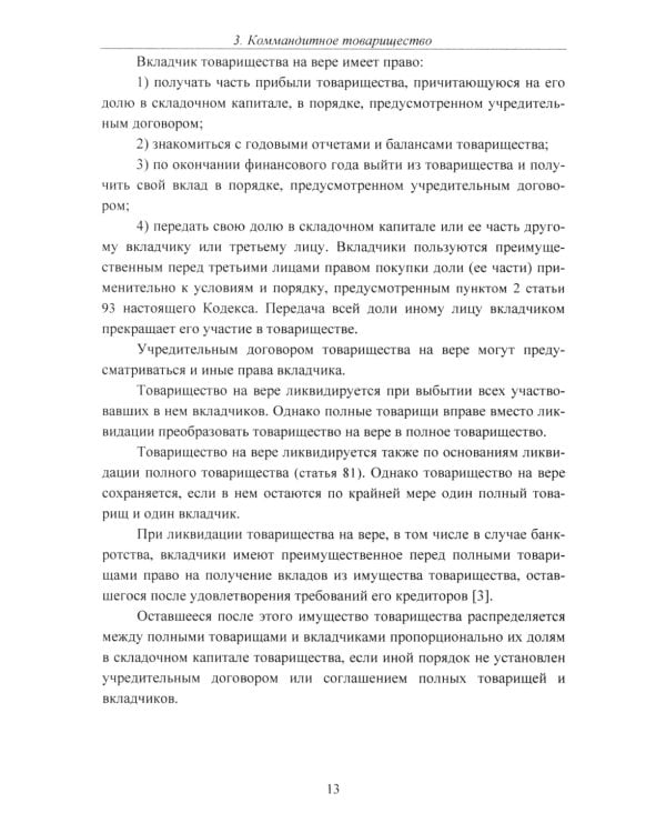 Организационно-правовые формы экономической деятельности: Учебное пособие