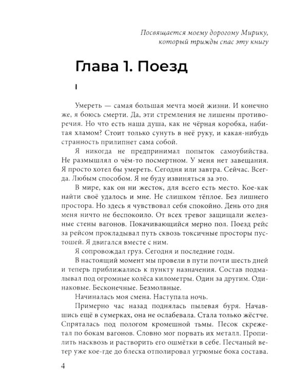 150 моих трупов. 2-е изд