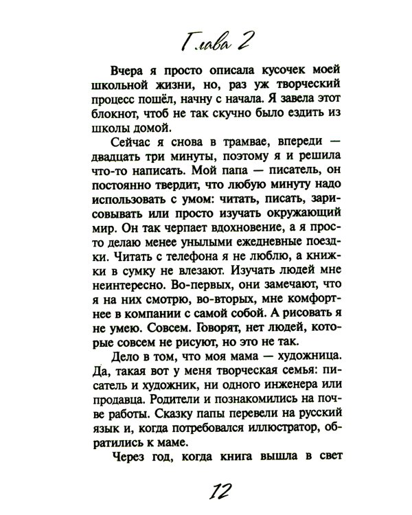 Один на тысячу: повести