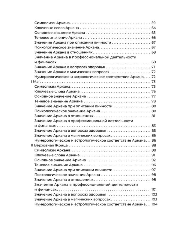 Полное погружение в Таро Тота. Т. 1: Старшие Арканы