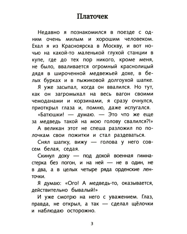 Рассказы о войне для детей