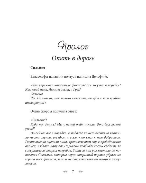 Звезды, ветер и мы. Дорогами иных миров