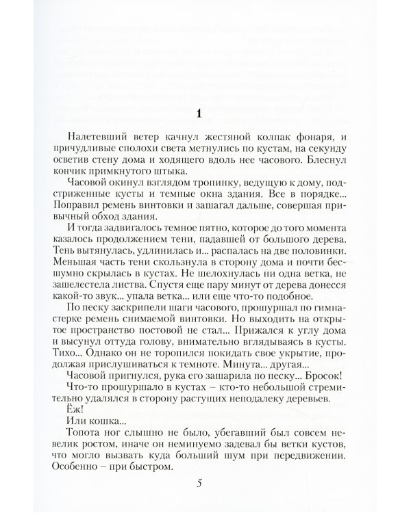 Черная тропа