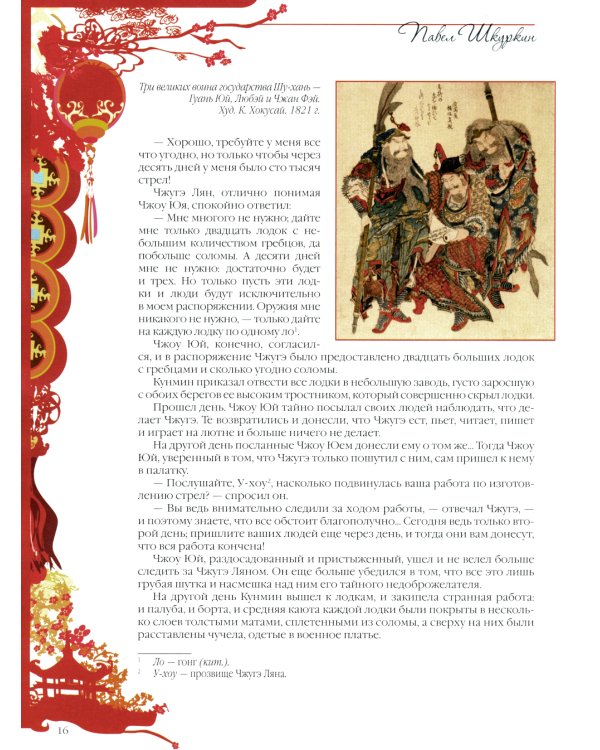 Легенды и предания Китая