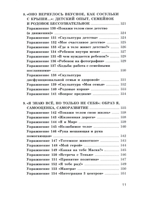 Телесно-ориентированная психотерапия Очно и онлайн