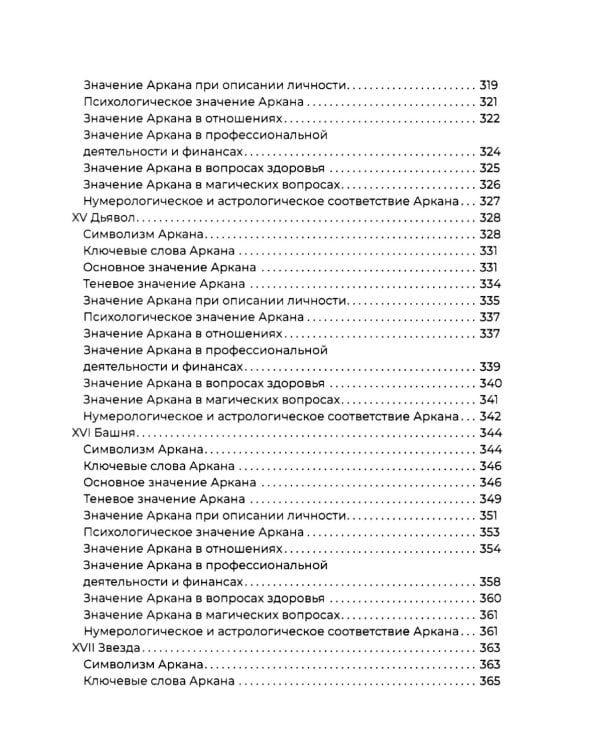 Полное погружение в Таро Тота. Т. 1: Старшие Арканы