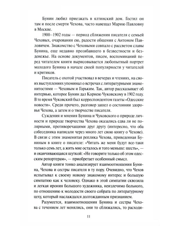 Чеховский вестник: сборник. Вып. 46