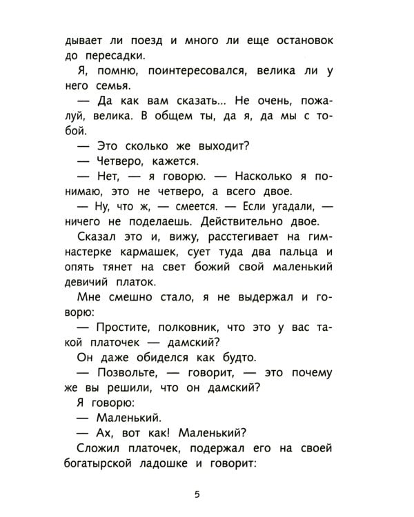 Рассказы о войне для детей