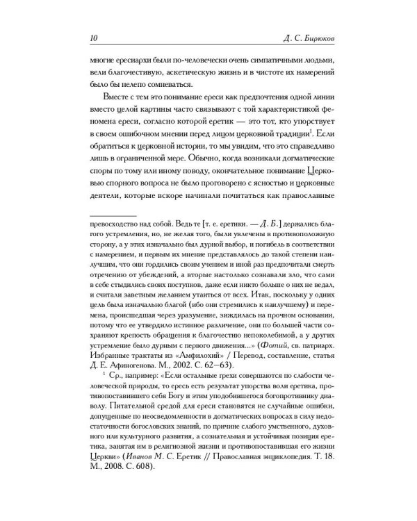 Книга еретиков: антология