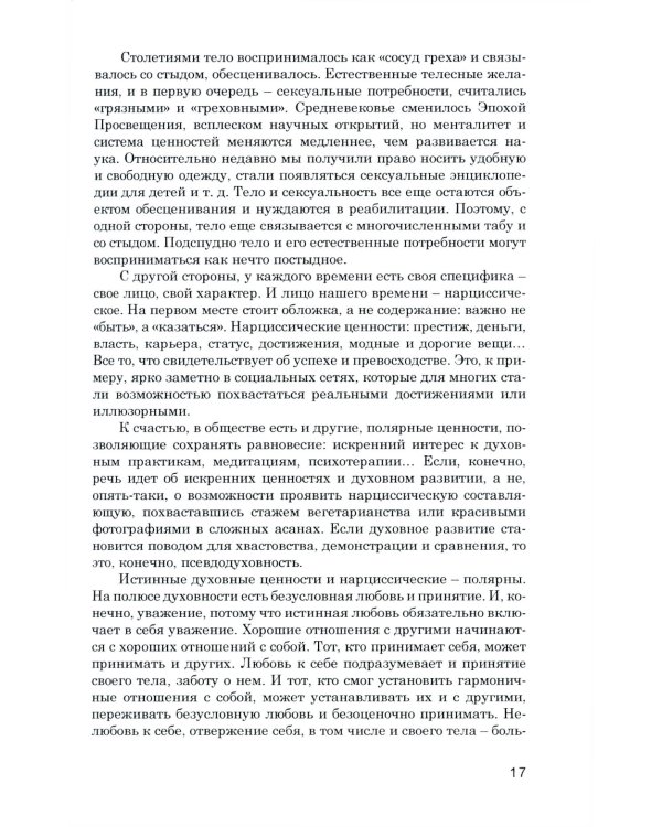 Телесно-ориентированная психотерапия Очно и онлайн
