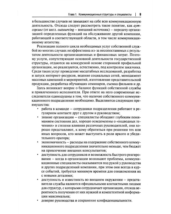 Государственный PR. Социально-политические коммуникации: Учебник