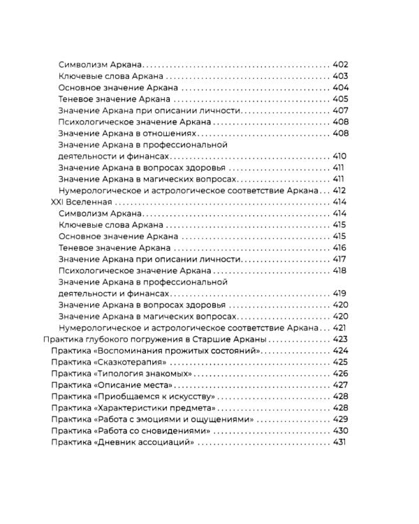 Полное погружение в Таро Тота. Т. 1: Старшие Арканы