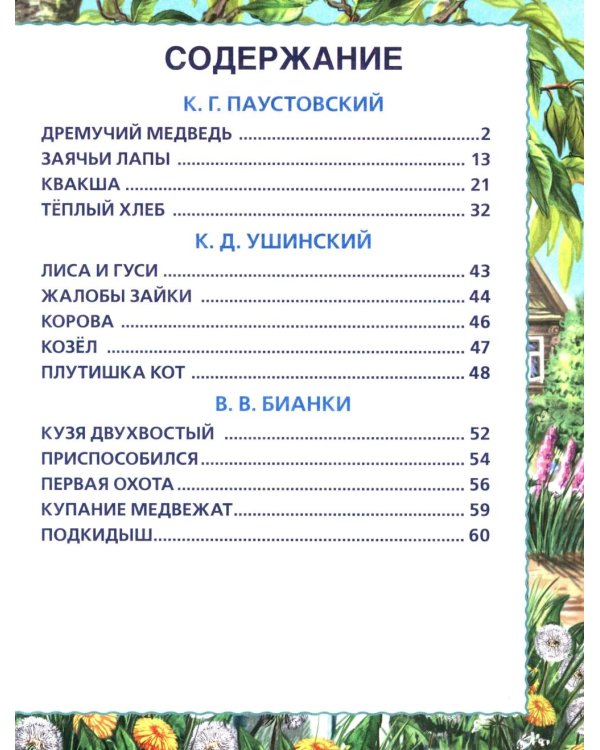 Рассказы о природе