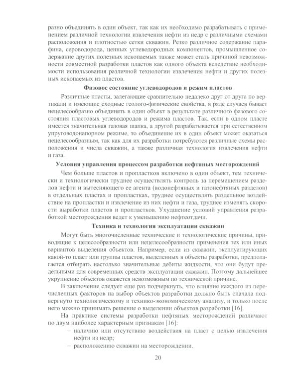 Теоретические основы разработки нефтяных и газовых месторождений: Учебное пособие. 2-е изд