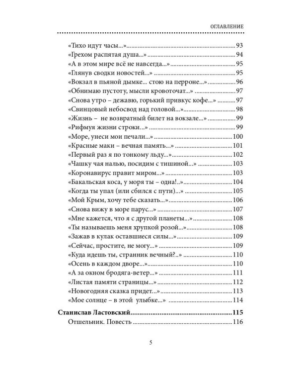 СовременникЪ. Альманах к 200-летию А. Фета. Вып. №2 (21), 2021