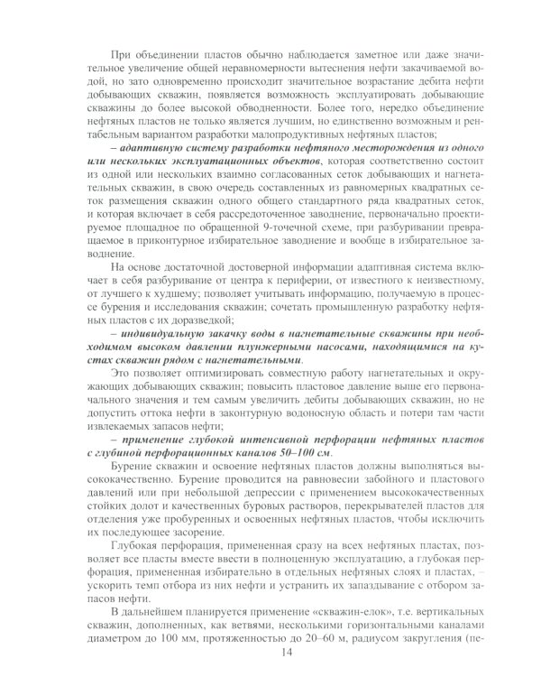 Теоретические основы разработки нефтяных и газовых месторождений: Учебное пособие. 2-е изд