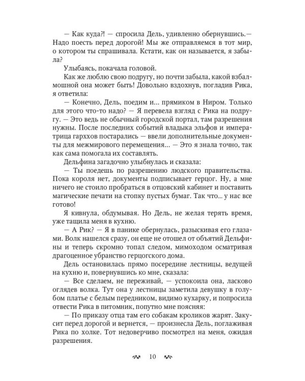 Звезды, ветер и мы. Дорогами иных миров