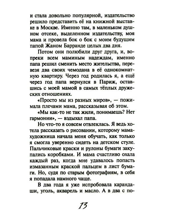 Один на тысячу: повести