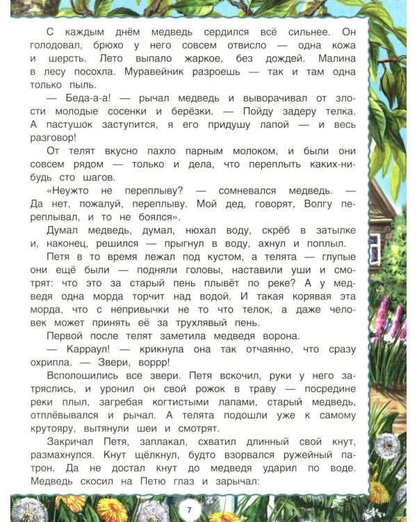 Рассказы о природе