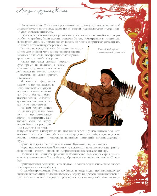 Легенды и предания Китая