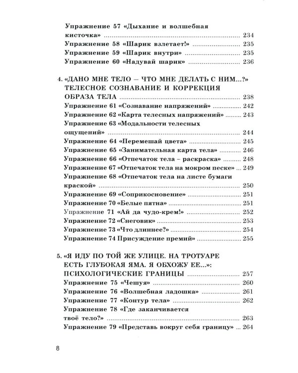 Телесно-ориентированная психотерапия Очно и онлайн