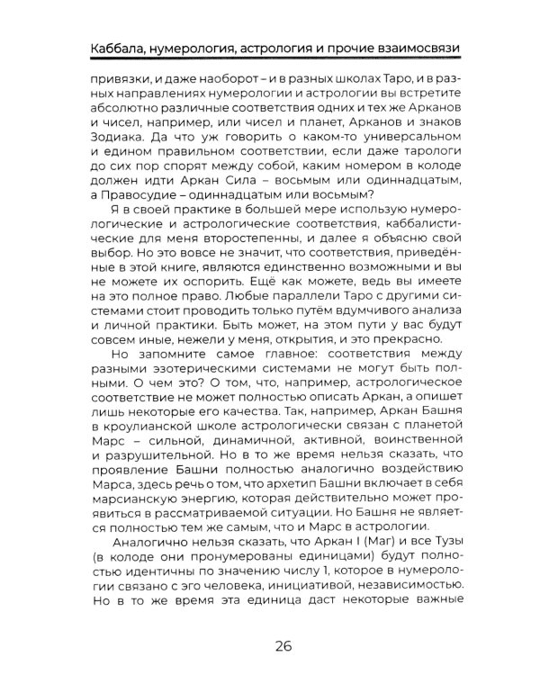 Полное погружение в Таро Тота. Т. 1: Старшие Арканы
